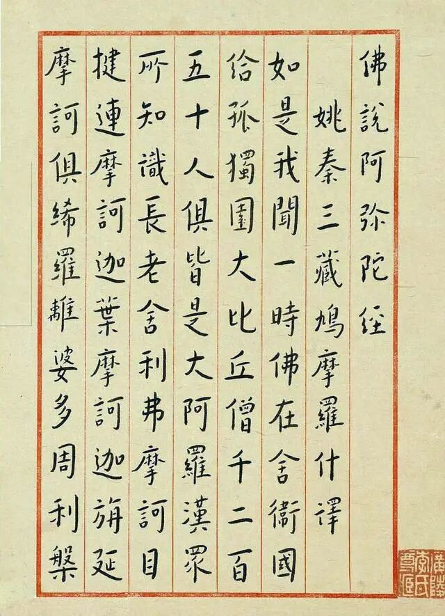 赏析｜弘一法师手书《佛说阿弥陀经》