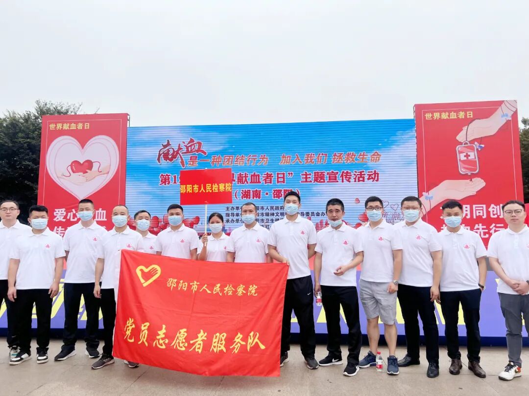 邵阳市检察院志愿者参加无偿献血活动_邵阳头条网