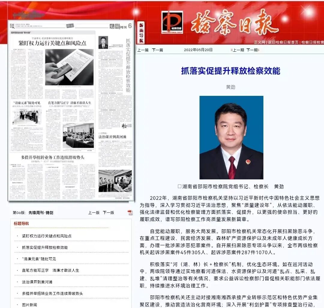 黄劲：抓落实促提升释放检察效能_邵阳头条网