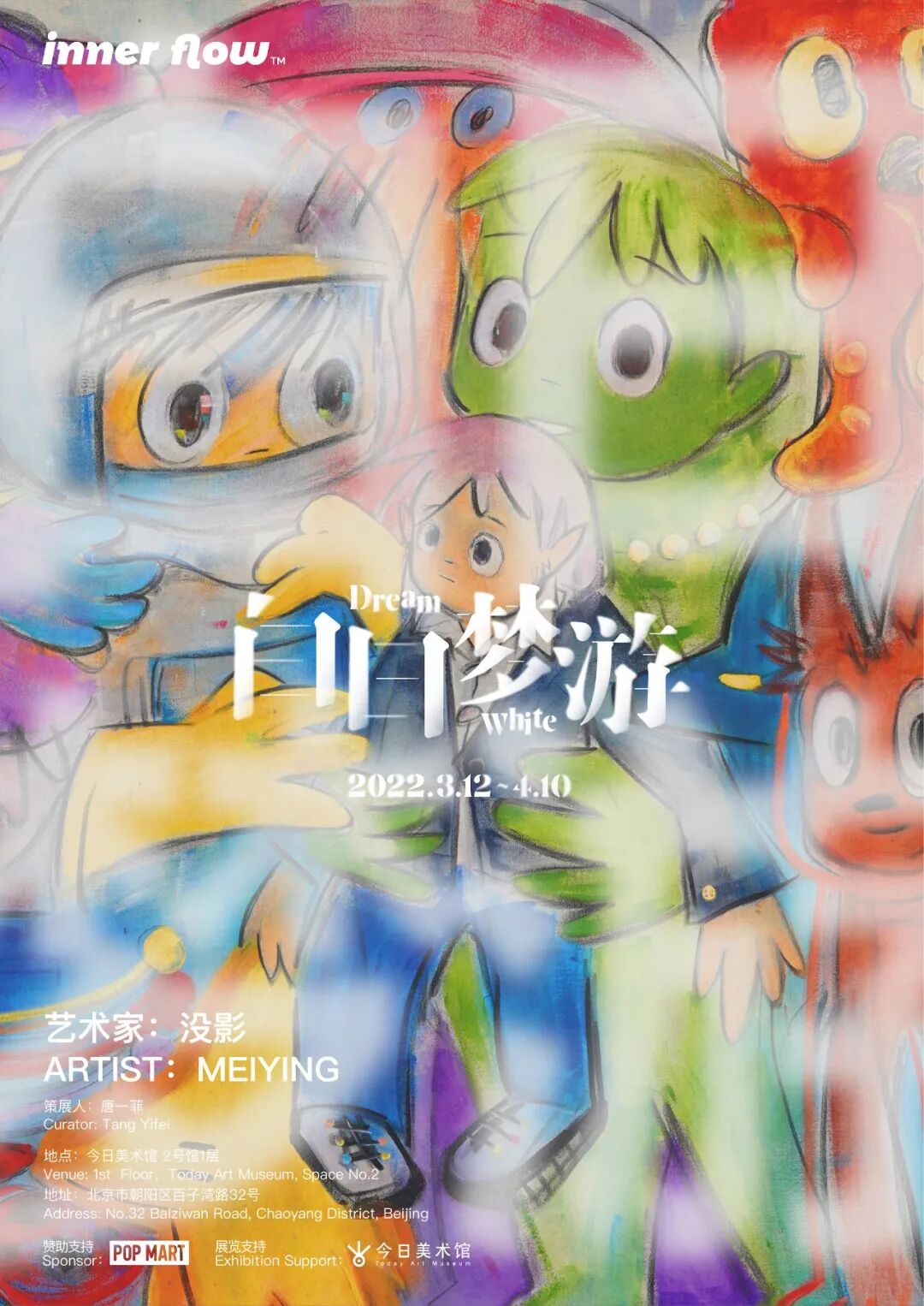 展讯 Inner Flow 没影 白日梦游画展今日开幕 Nft