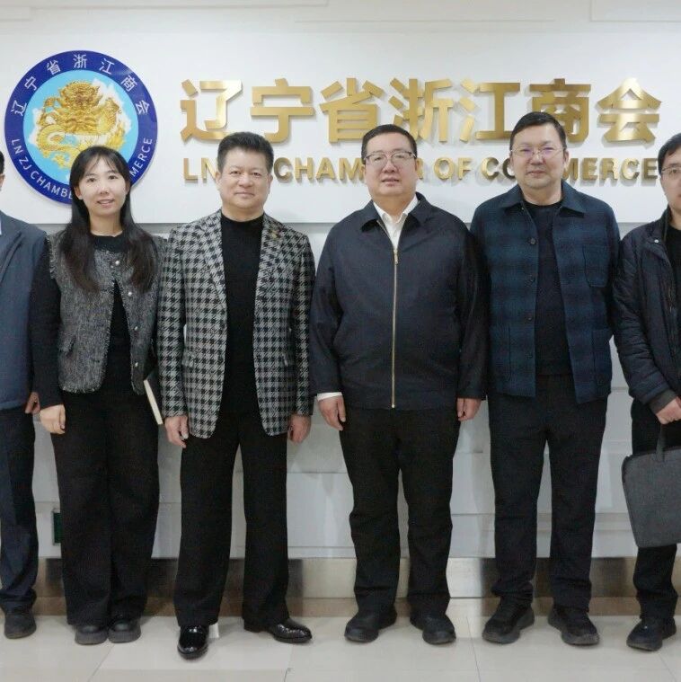 辽宁省浙江商会