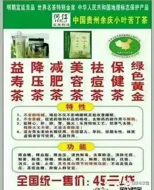 发酵小叶苦丁茶的功效与作用 健康与家园 微信公众号文章阅读 Wemp