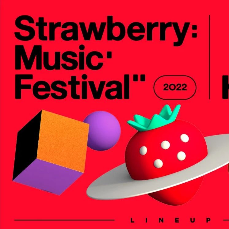 2022哈尔滨林达世界欢乐城草莓音乐节丨此刻，全阵容！