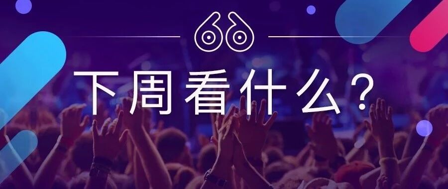【12.22-12.28】马克西姆、张学友、李健、郭富城……圣诞这周跟谁过？