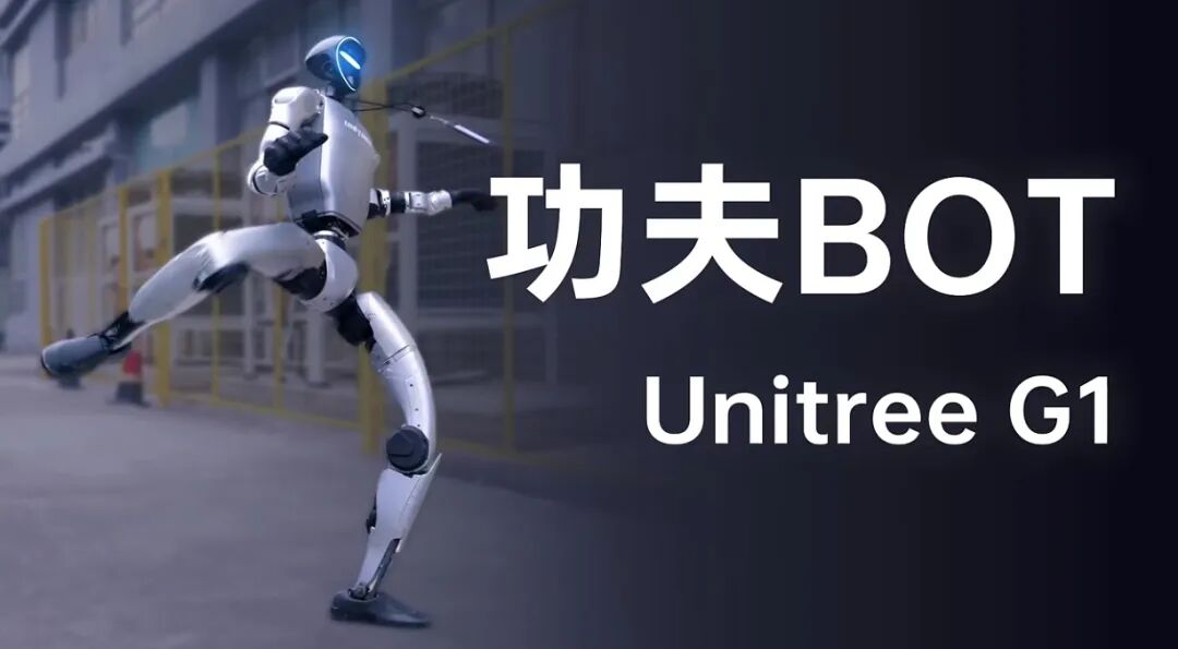 宇树科技G1机器人展示武打动作：算法升级任意动作任意学