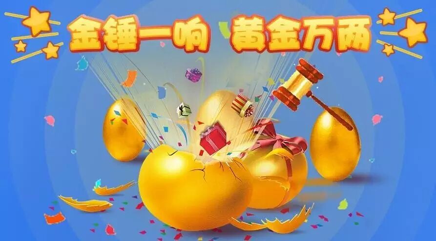 现场砸金蛋赢现金大奖