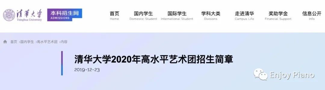 清华的艺术特长生_清华大学艺术特长生_特长清华艺术大学生怎么报名