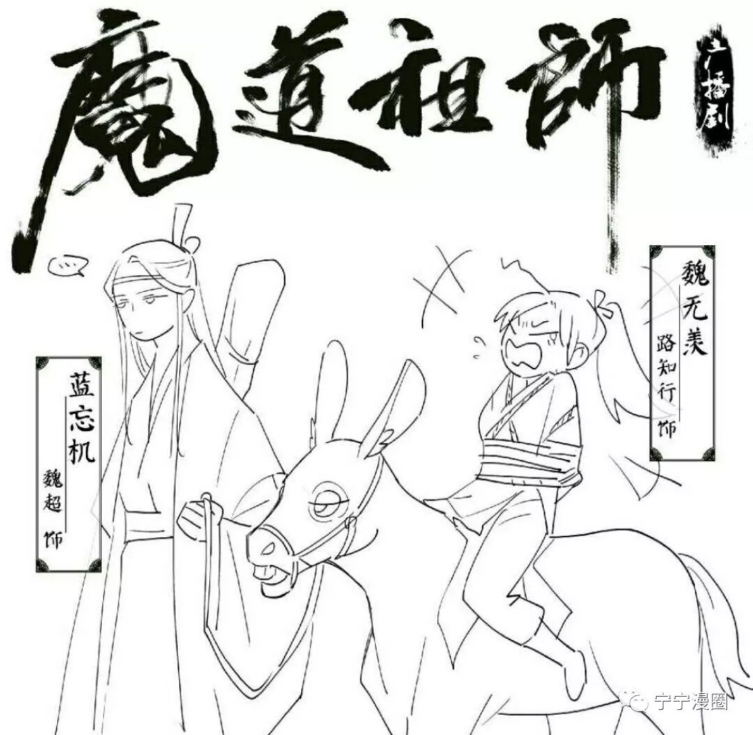 魔道祖师 广播剧的q版小剧场超萌 羡羡参加厨王比赛 宁宁漫圈 微信公众号文章阅读 Wemp