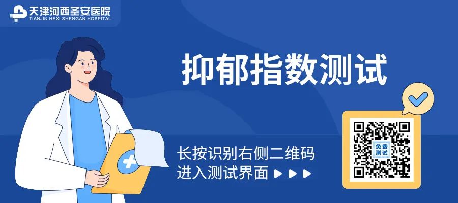 天津市心理咨询中心哪里好丨抑郁症是一种常见的精神疾病