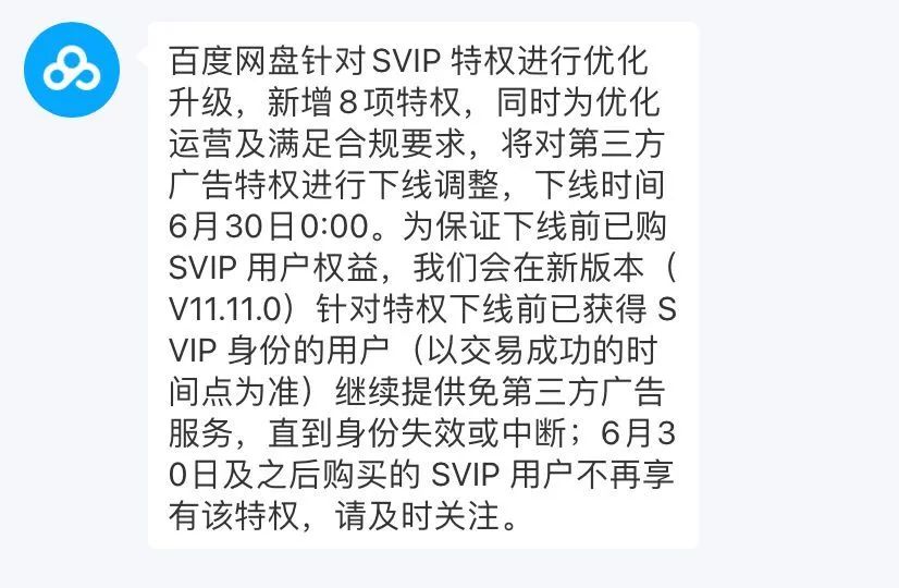 百度网盘超级会员