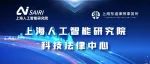 东道动态丨 “上海人工智能研究院科技法律中心” 正式揭牌