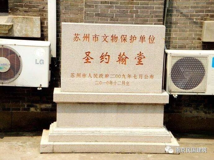 圣约翰堂-苏州民国建筑