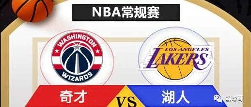 ​NBA情报：洛杉矶湖人攻击力下滑 华盛顿奇才状态正盛