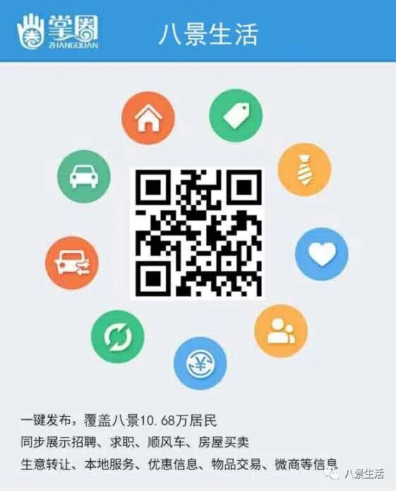 【八景便民】9月28日招聘求职、房屋租售、买卖二手货...免费发布!
