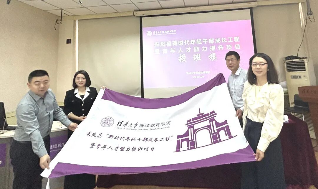 来凤县新时代年轻干部成长工程暨青年人才能力提升项目开班