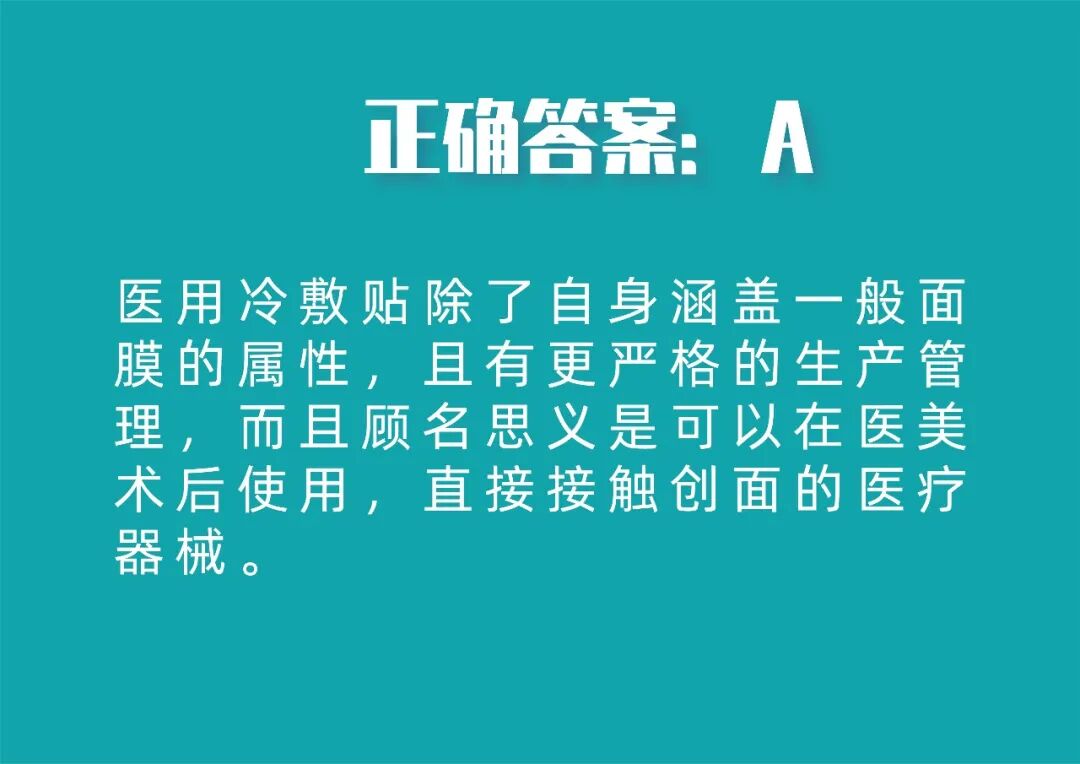 医用冷敷贴怎么贴“医用冷敷贴”到底是什么？它和面膜是什么关系？_https://www.jmylbn.com_新闻资讯_第7张