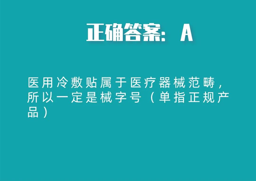医用冷敷贴怎么贴“医用冷敷贴”到底是什么？它和面膜是什么关系？_https://www.jmylbn.com_新闻资讯_第6张