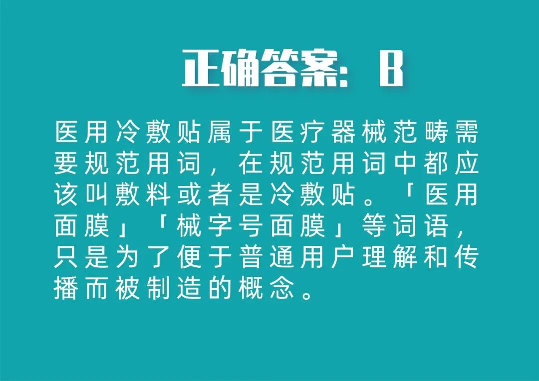 医用冷敷贴怎么贴“医用冷敷贴”到底是什么？它和面膜是什么关系？_https://www.jmylbn.com_新闻资讯_第5张