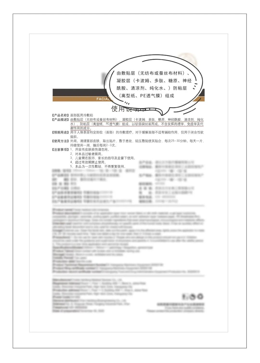 医用冷敷贴怎么样销量火爆！医用面膜（冷敷贴）为何如此受欢迎？_https://www.jmylbn.com_新闻资讯_第9张