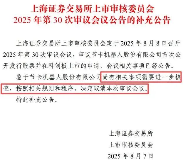 节卡机器人IPO终止案：专利数量并非科创属性充分条件的穿透式审核审视