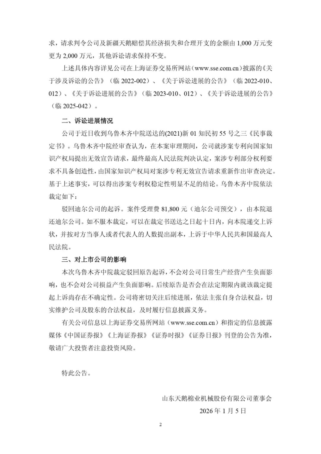 专利案例分享|美国迪尔公司2000万元采棉机专利侵权诉讼被驳回