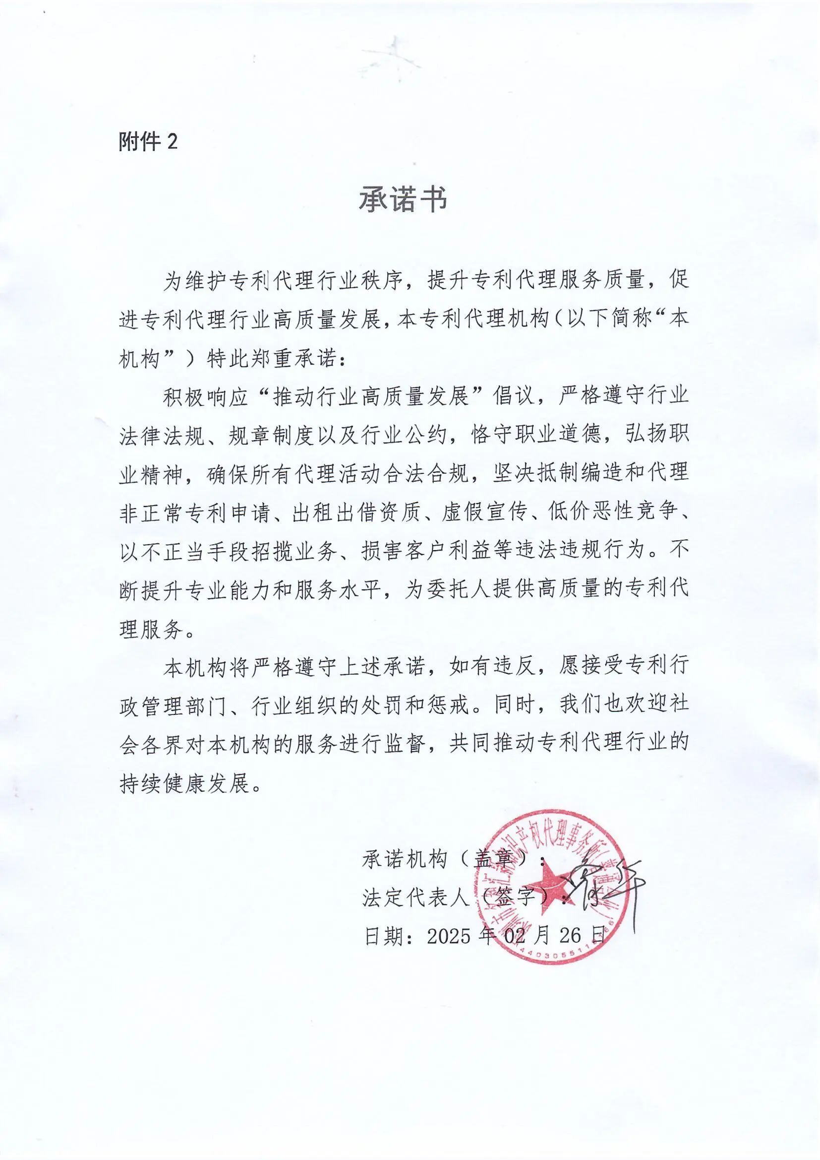 关于全面落实《推动行业高质量发展倡议书》的通知