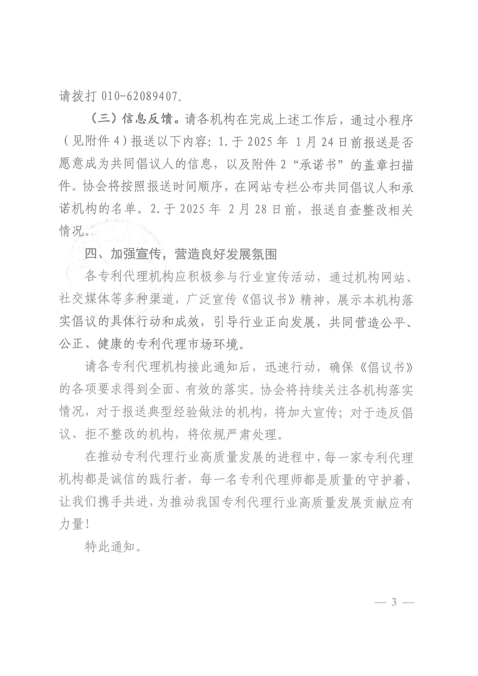 关于全面落实《推动行业高质量发展倡议书》的通知