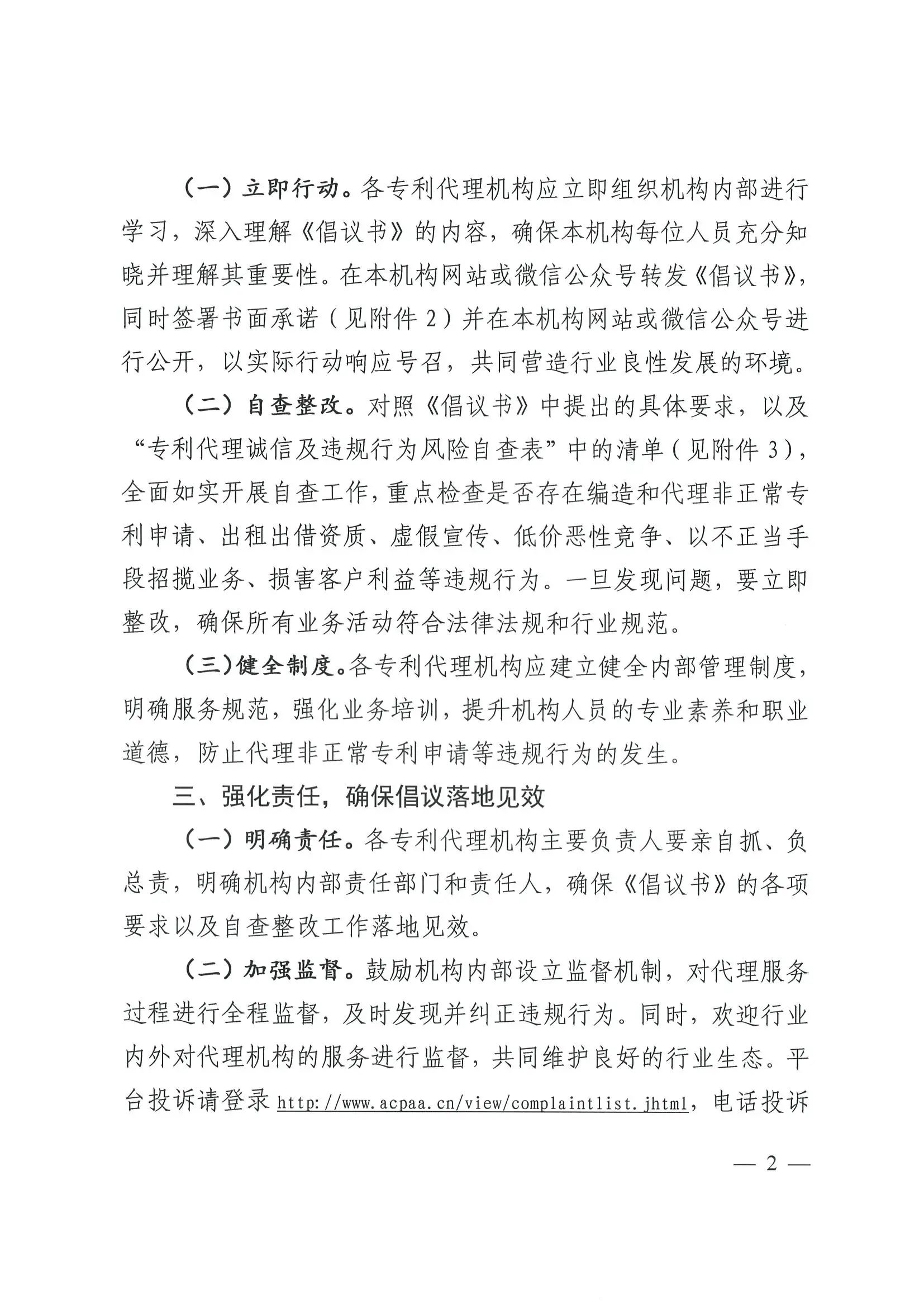 关于全面落实《推动行业高质量发展倡议书》的通知