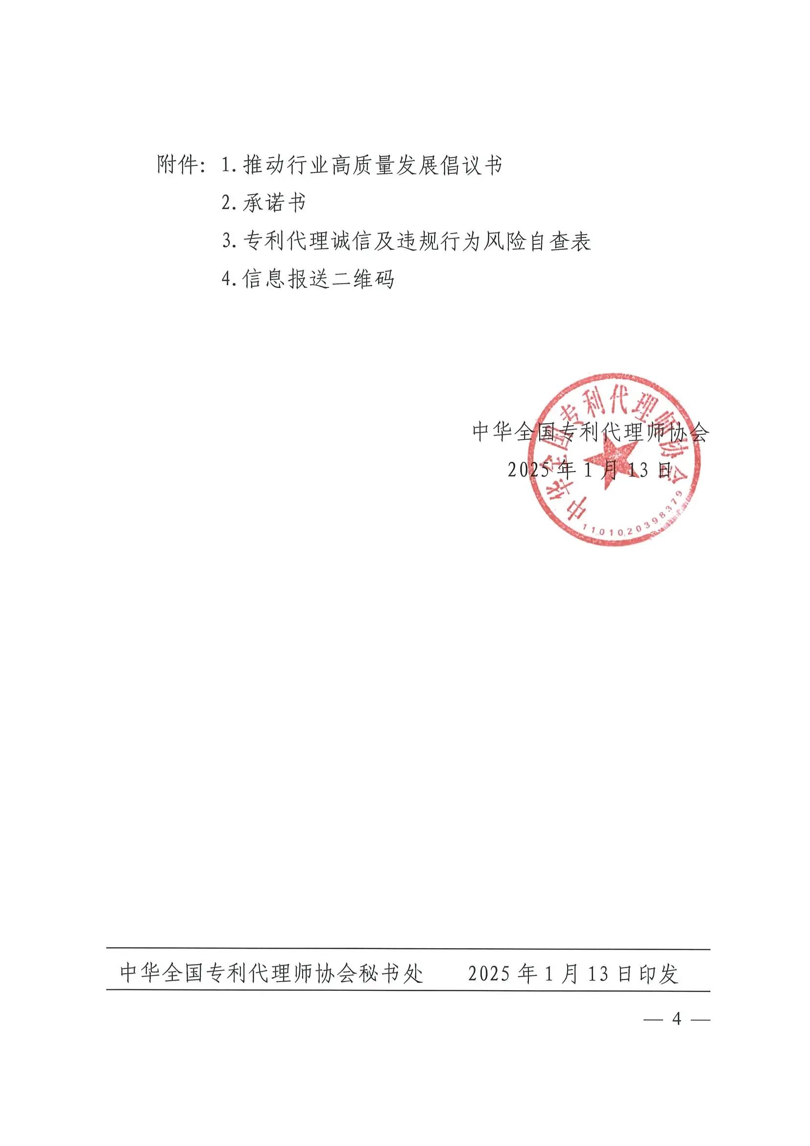 关于全面落实《推动行业高质量发展倡议书》的通知