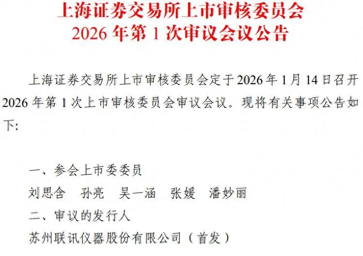 知产IPO|联讯仪器IPO观察：17亿募资下的专利纠纷挑战与突围