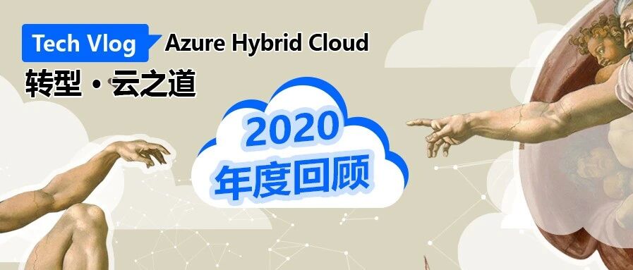 年度收官！一起囤点云转型 “硬”知识