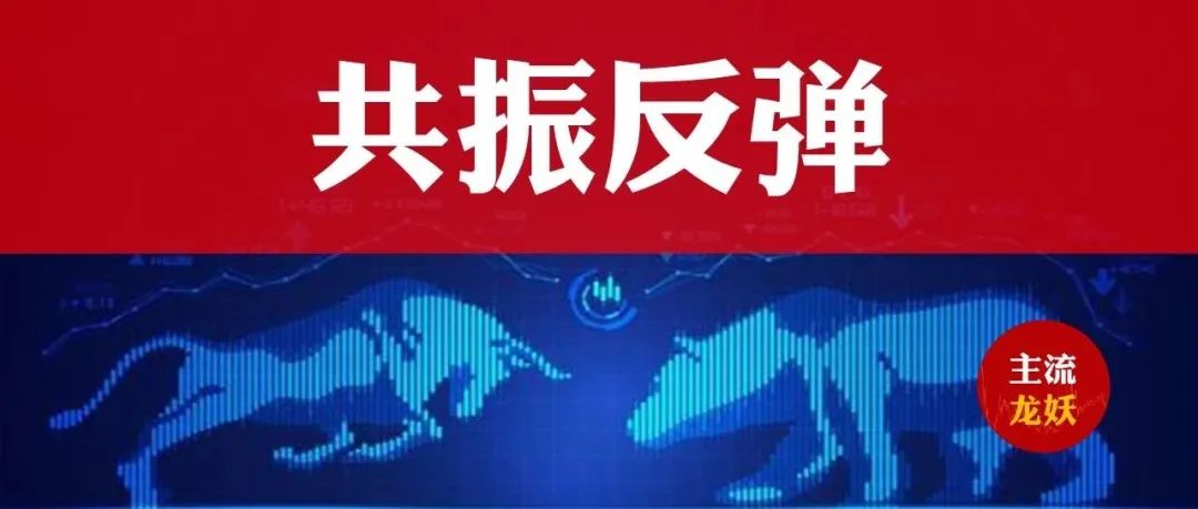 2021.05.18->情绪反弹、高位抱团票接着奏乐接着舞