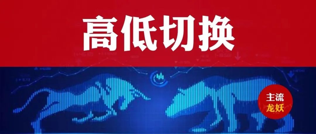 2021.05.14->高低切换、新老交接，关注新周期赚钱效应及20cm涨停