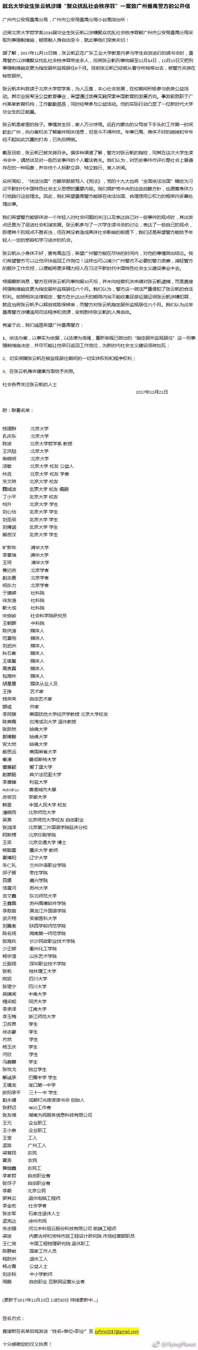 时事述评 针对北大哲学系毕业生参加读书会被中国警察带走事件 母校各界人士 及众多学子签署的联名公开信 由互联网发表 文学城