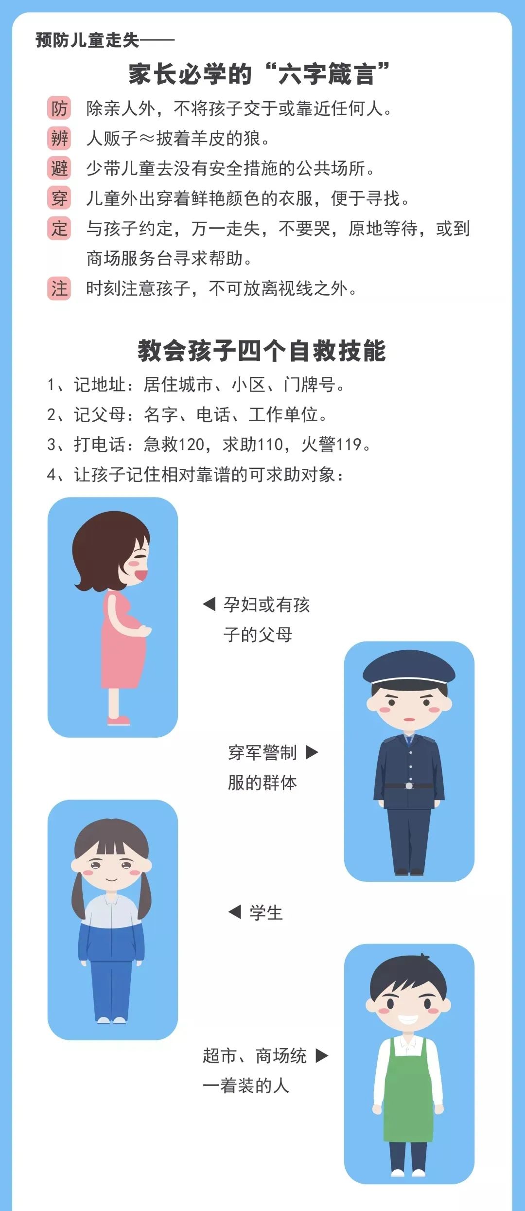 学校演习“拐骗”活动，1个糖果1分钟拐走18个孩子，致命的教育漏洞太心痛！