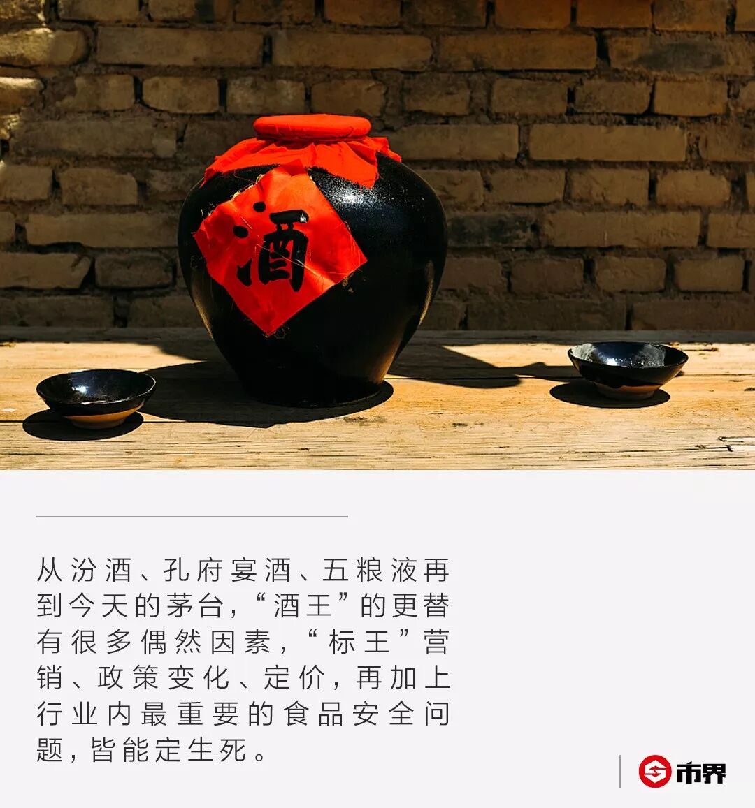 酒王沉浮：中国白酒暗战30年