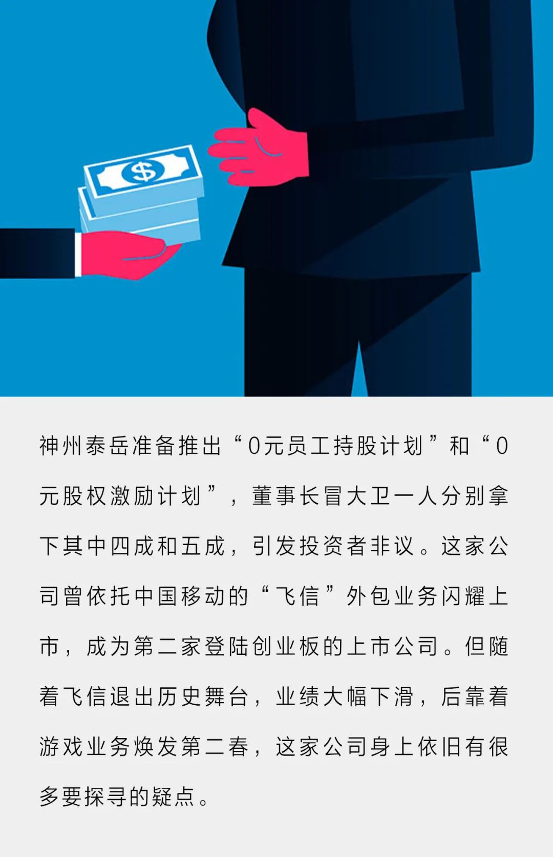 比格力还猛 这家公司要 白送 董事长2 8亿 市界 微信公众号文章阅读 Wemp