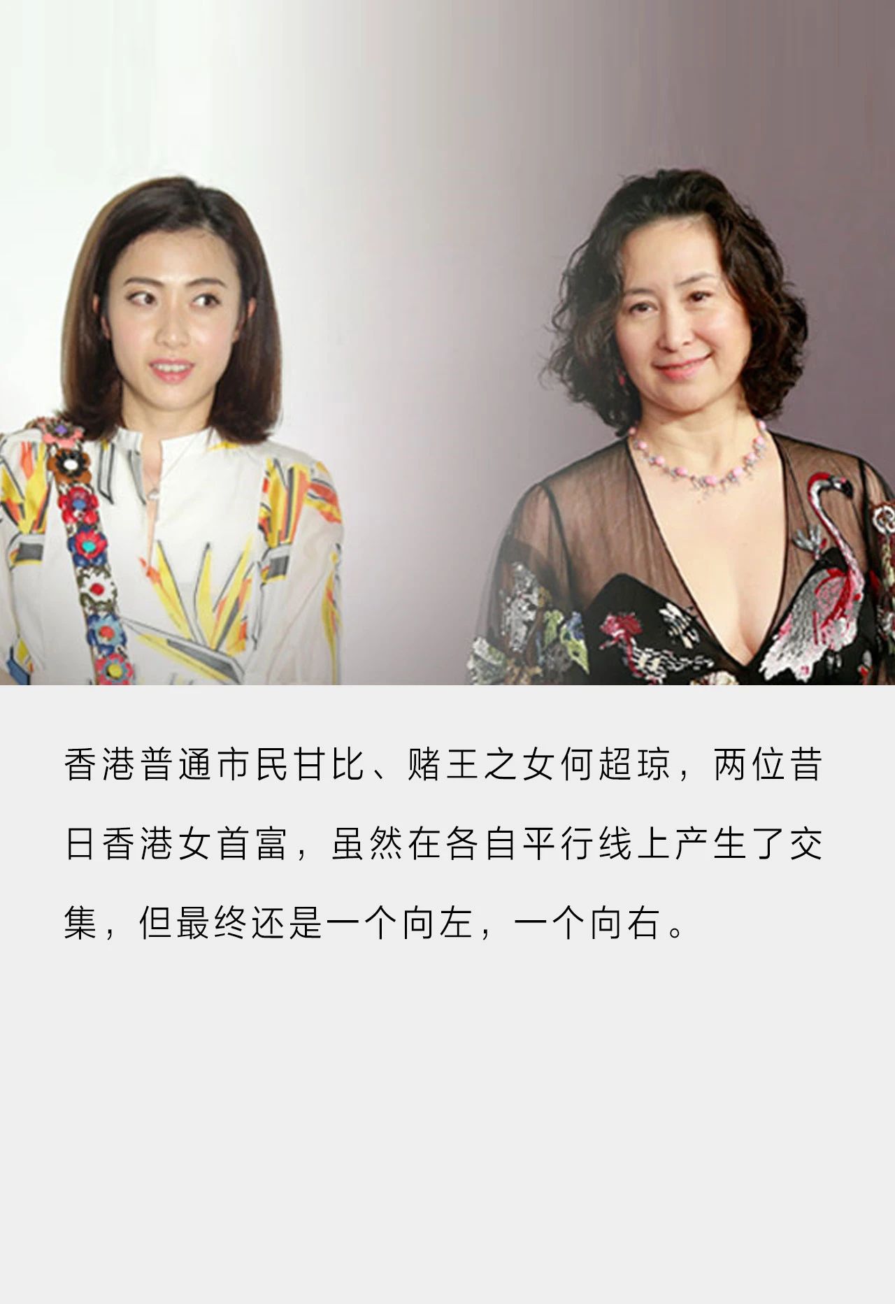 两个香港女富豪：一个向左，一个向右