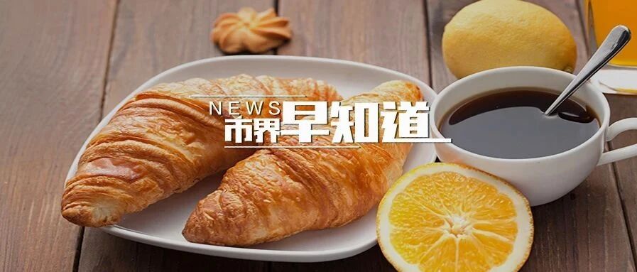 茅台系被查人数上升至13位；美国正式退出世卫组织；鹤岗总价3万抄底房产，如今2.2万出手|市界早知道