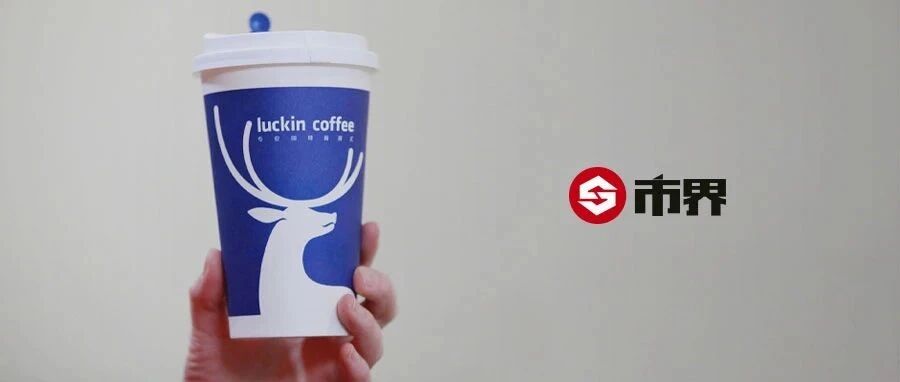 12亿罚金填不满瑞幸的坑