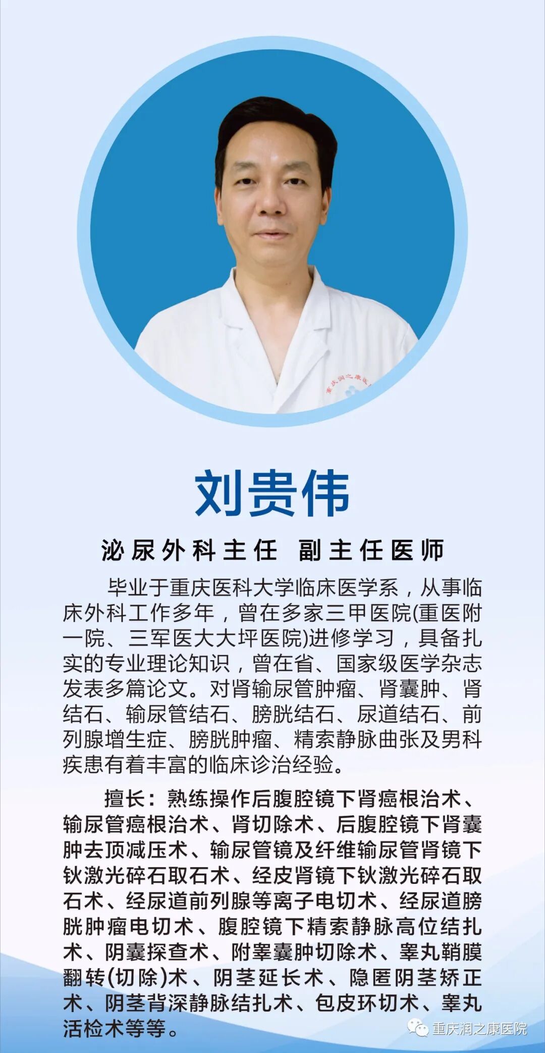 斑马导丝是治疗什么的重庆润之康医院---泌尿外科《尿路结石微创治疗》_https://www.jmylbn.com_新闻资讯_第6张