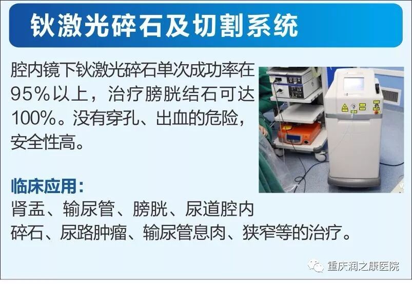 斑马导丝是治疗什么的重庆润之康医院---泌尿外科《尿路结石微创治疗》_https://www.jmylbn.com_新闻资讯_第10张