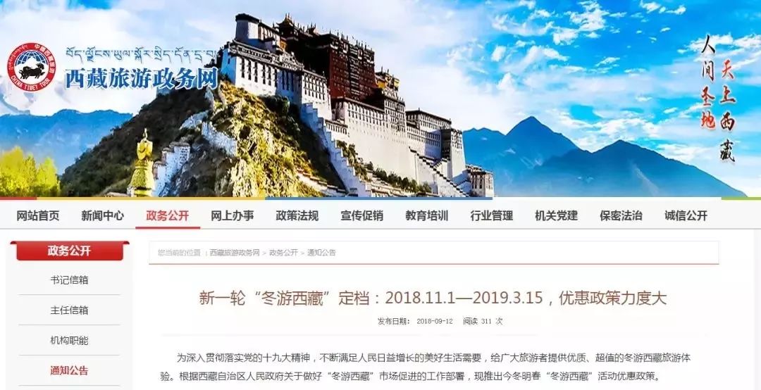 連續4個月！無錫人去西藏景區門票免費！ 旅行 第2張