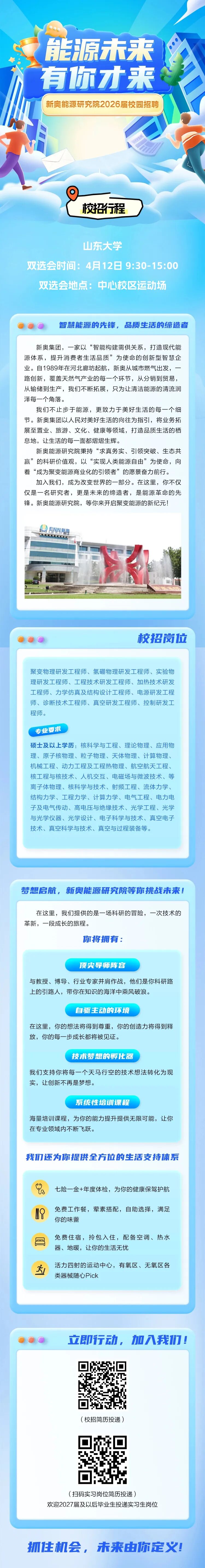 校招简历投递二维码