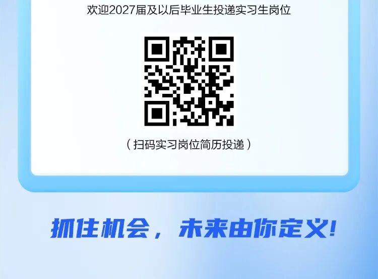 实习岗位简历投递二维码