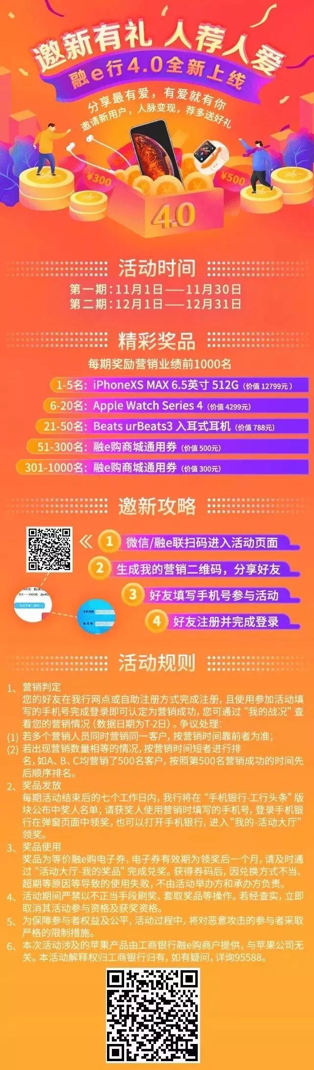 工行手機銀行4.0上線啦～邀新有禮 人薦人愛，iPhone XS MAX你要不要～ 科技 第2張