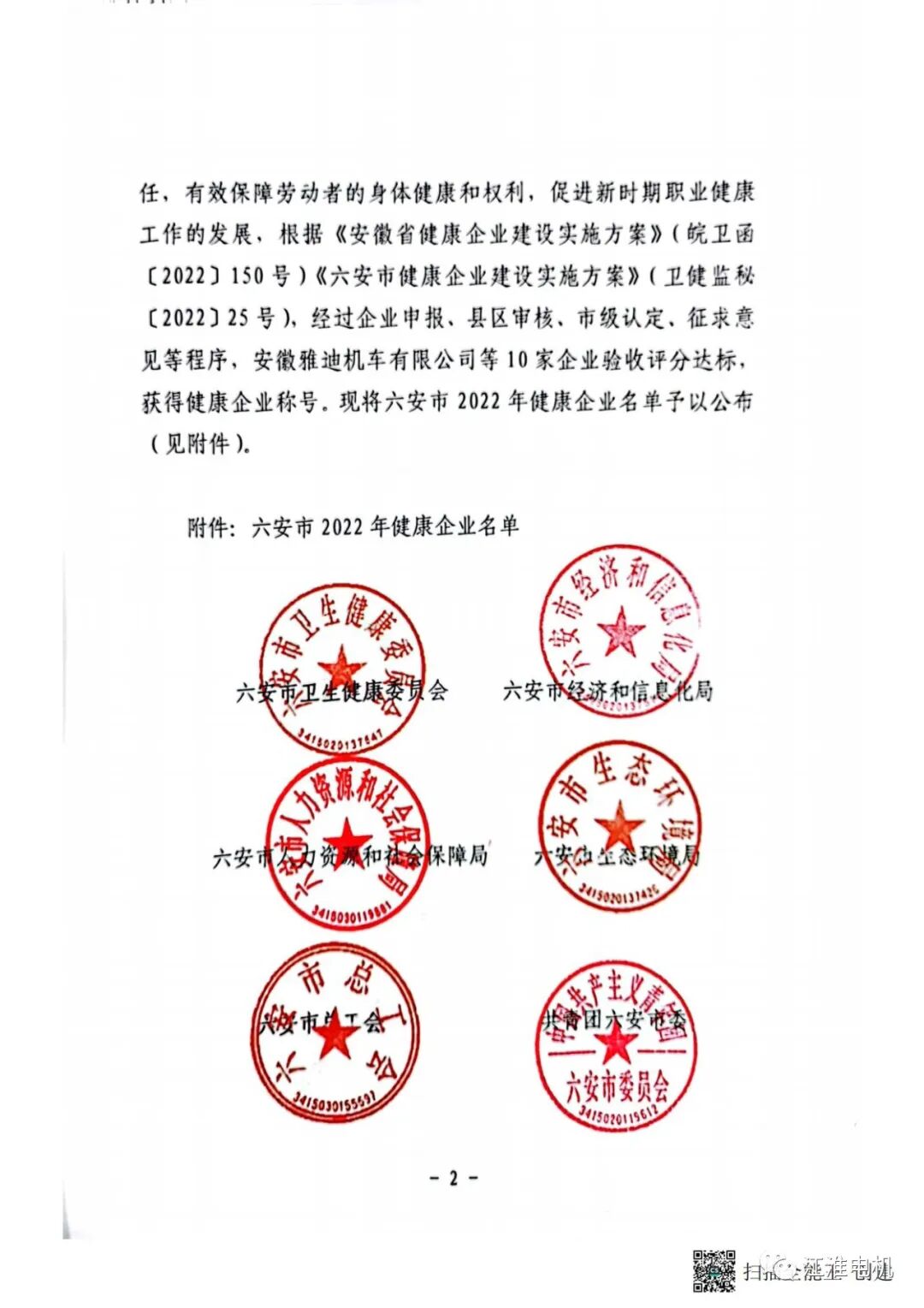 六安江淮电机荣获六安“健康企业”称号(图2)
