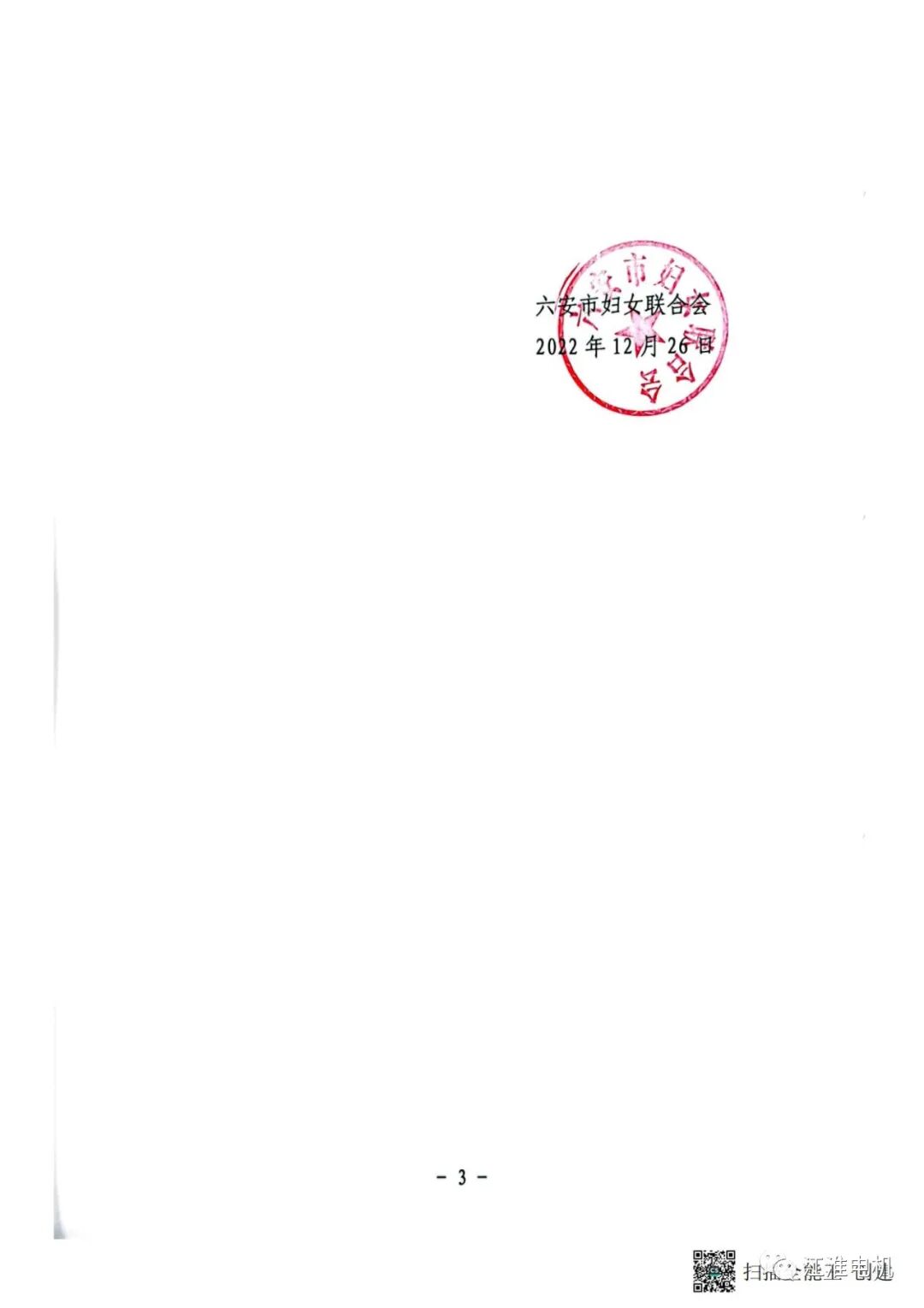 六安江淮电机荣获六安“健康企业”称号(图3)