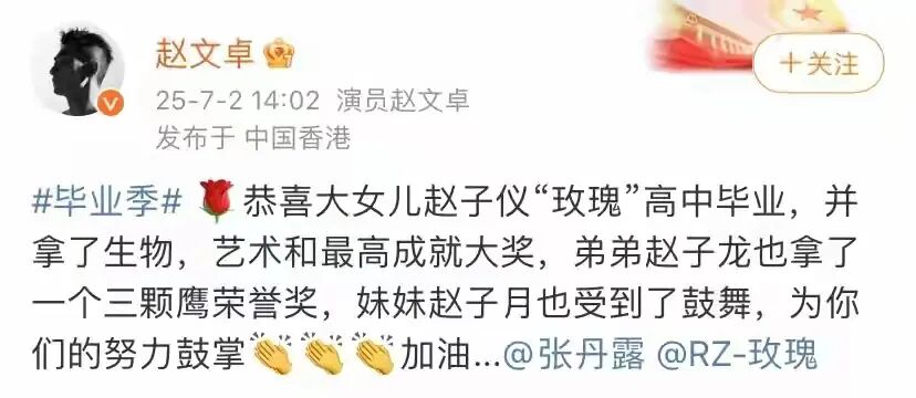 赵文卓晒12图喜报女儿高中毕业斩获最高荣誉