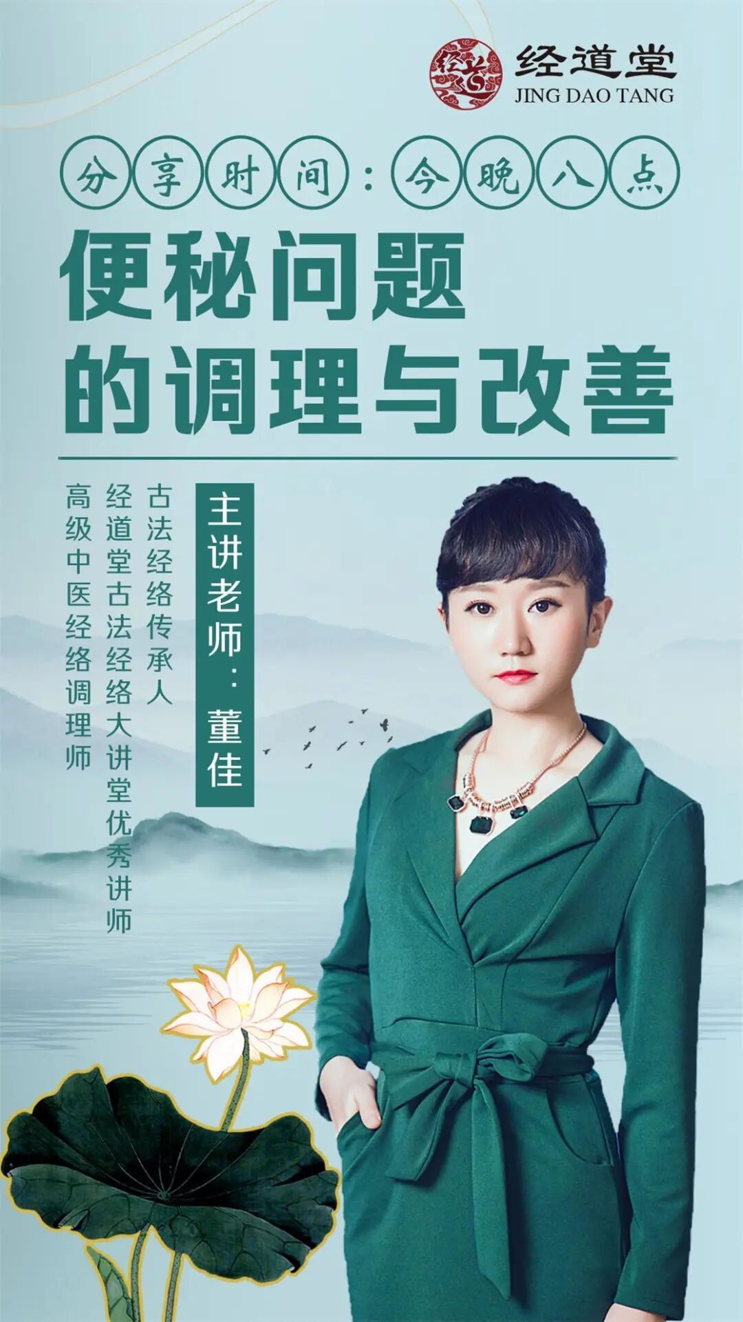 【经道堂今晚直播间课程通知】带你学习便秘问题的调理和改善！